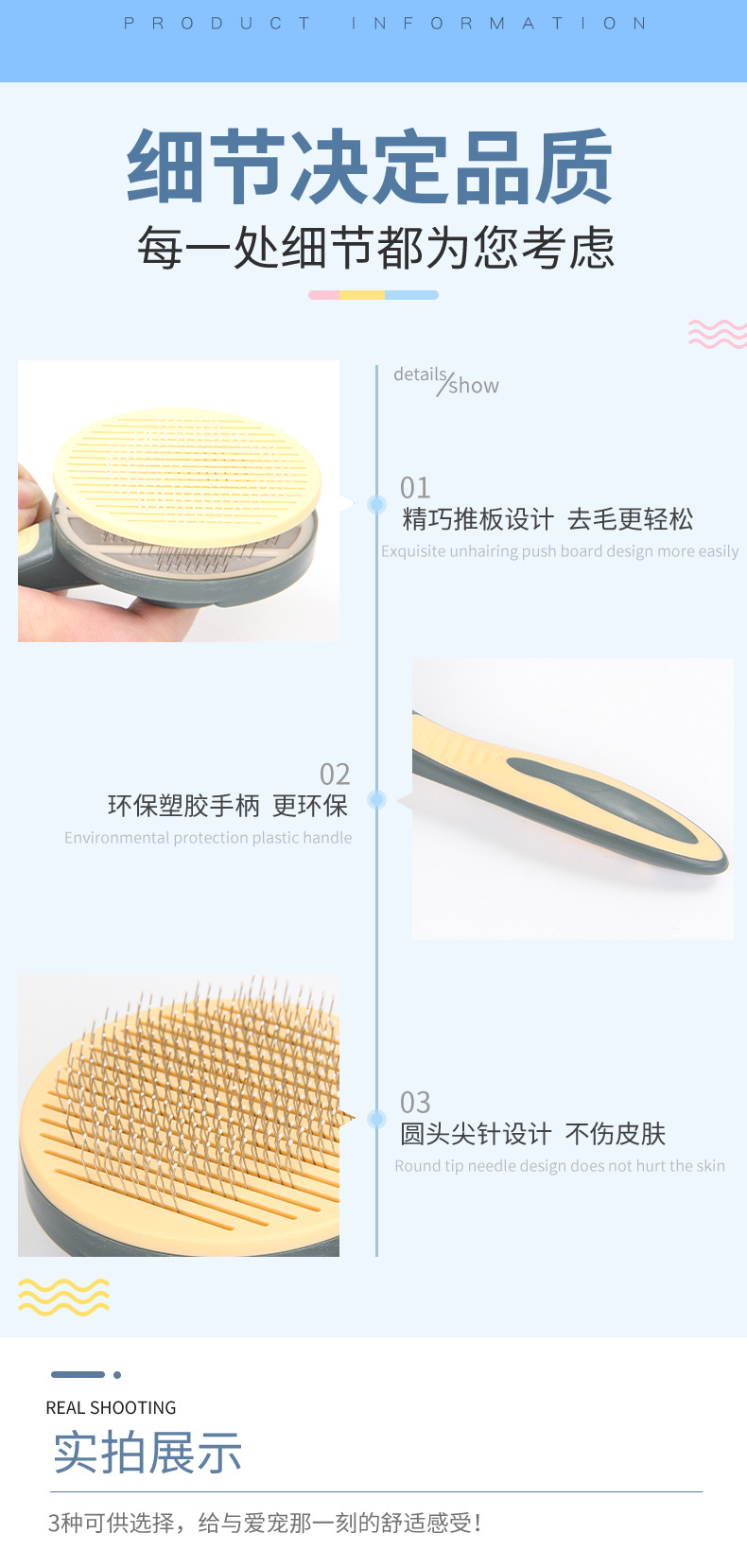 宠物梳子详情页_07.jpg
