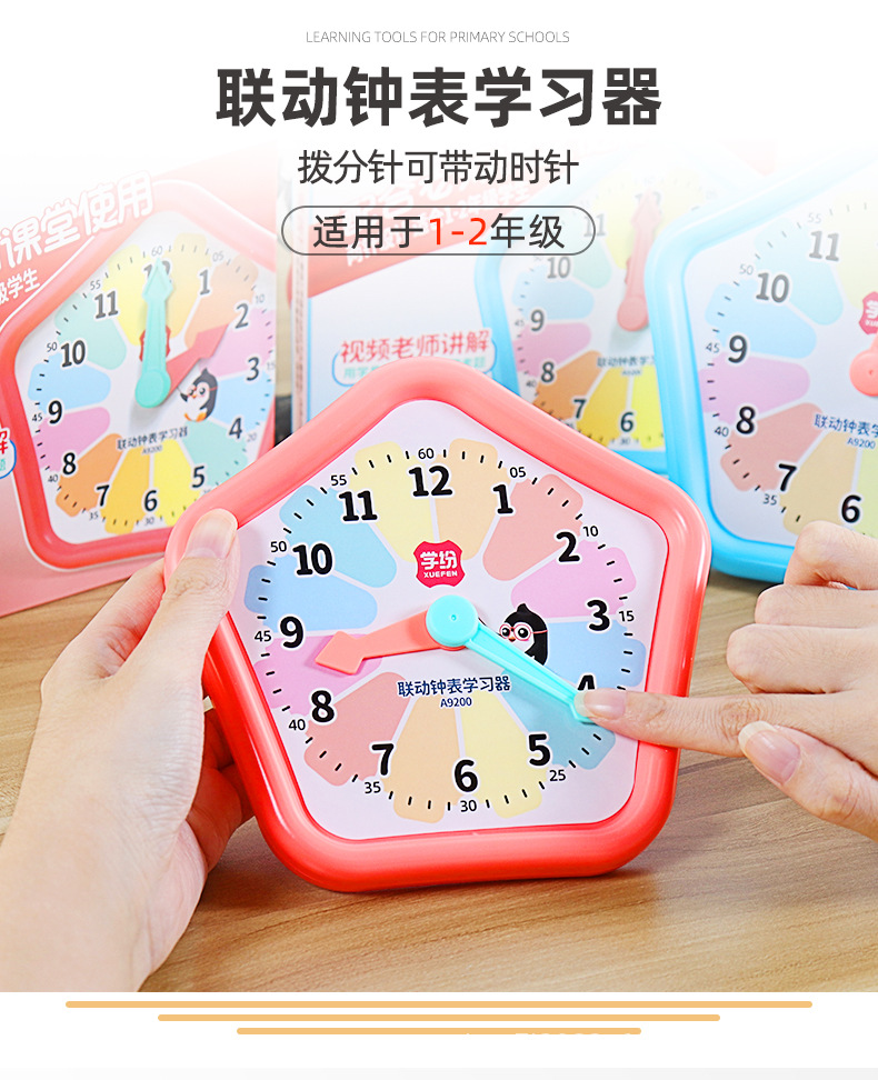 A9200联动钟表学习器 (2).jpg