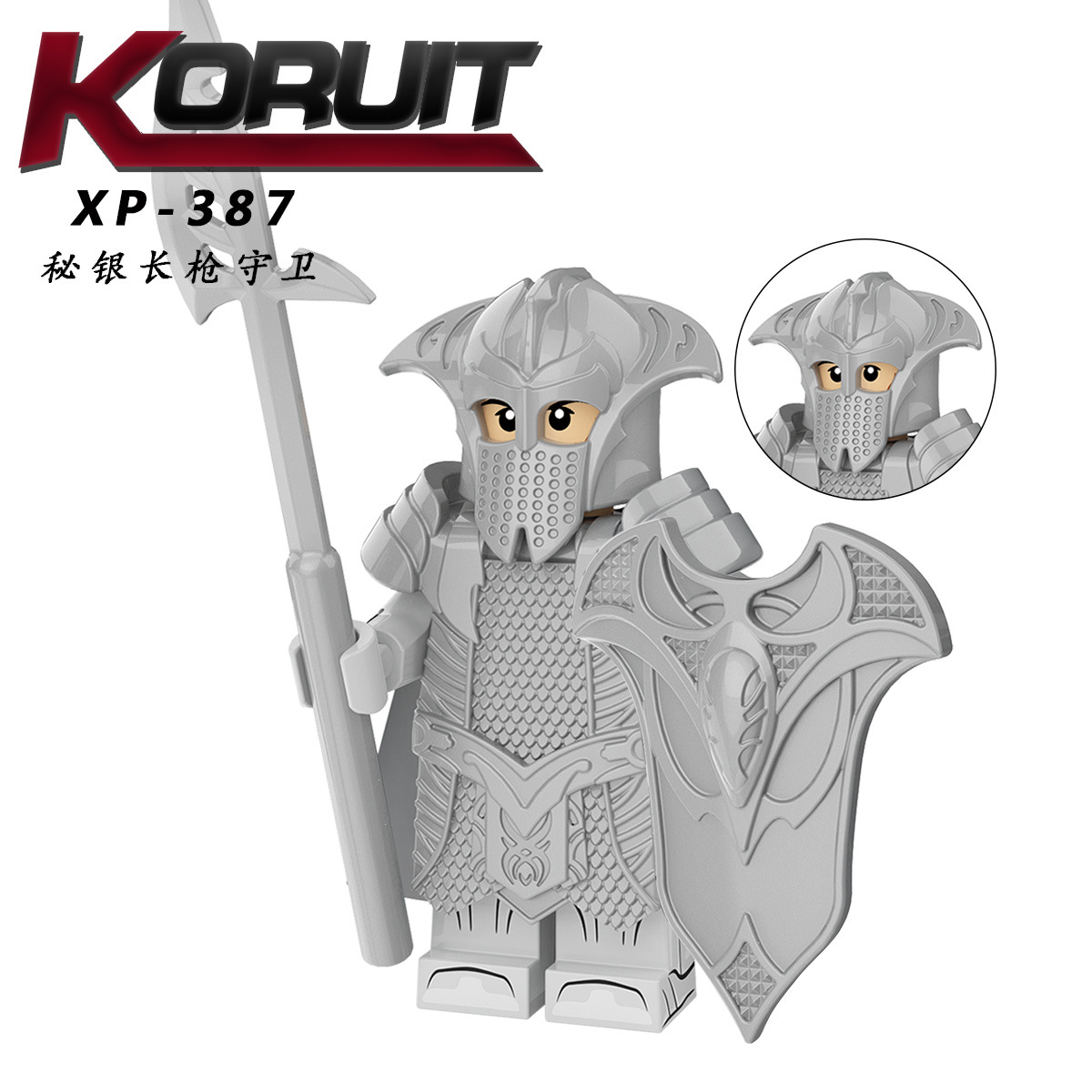 XP387秘银长枪守卫