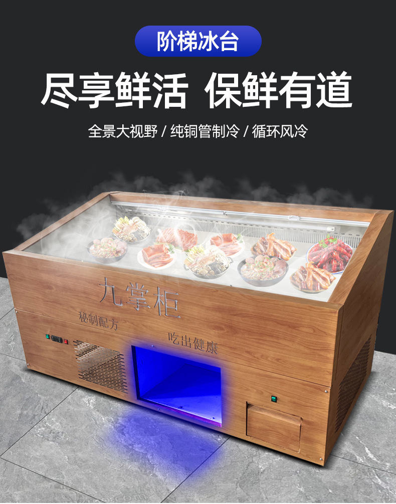 自助餐阶梯冰台冷藏展示柜_02.jpg