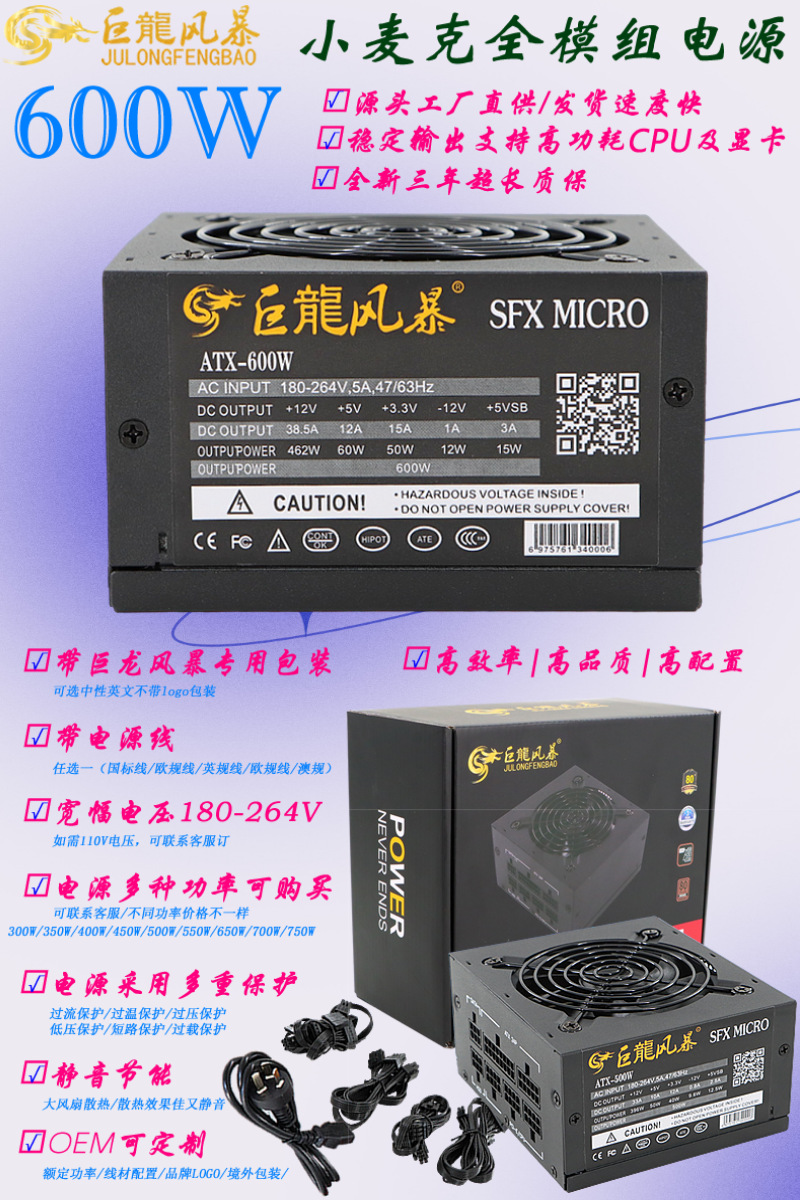 600W小麦克全模组-详情 (1).png