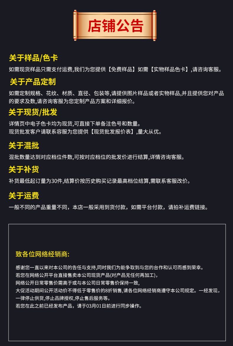店铺公告