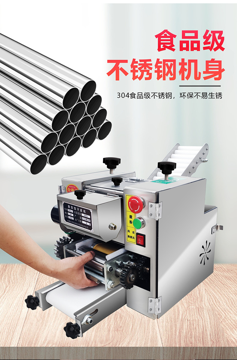 新型饺子皮机详情_06