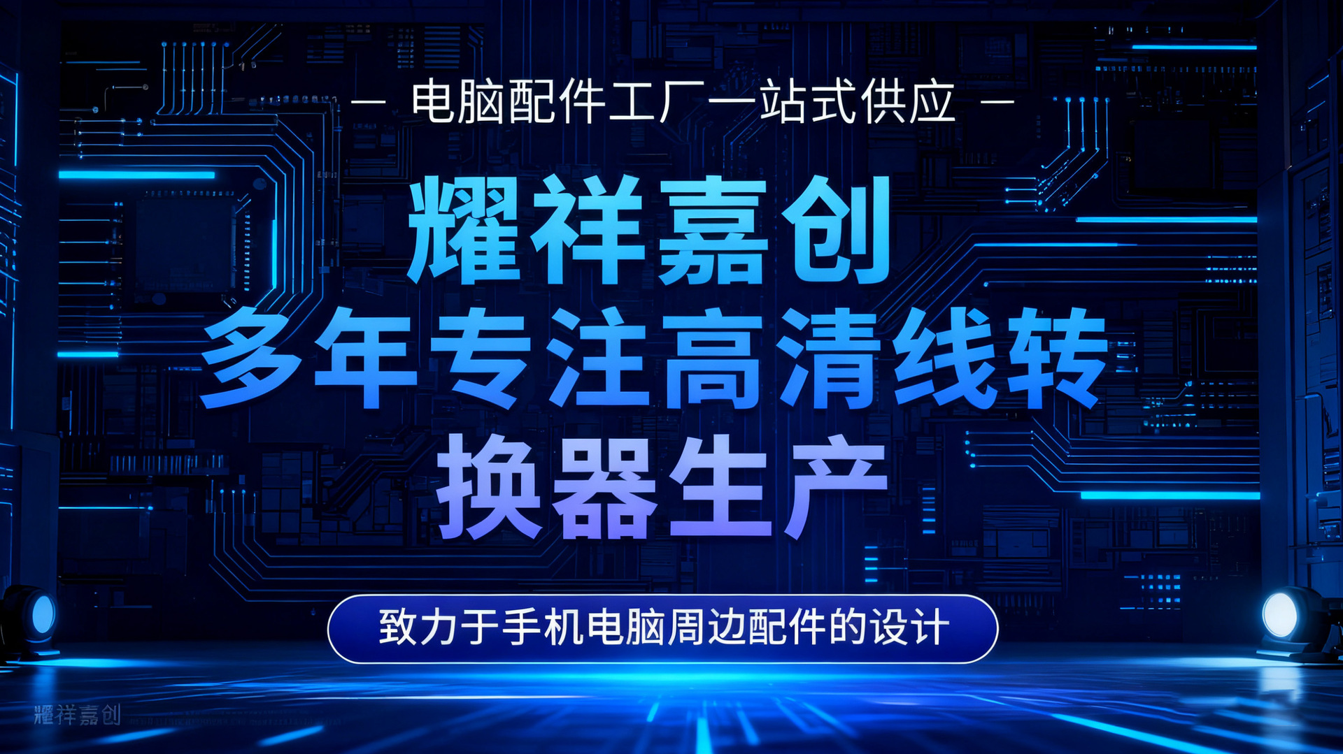 公司主营