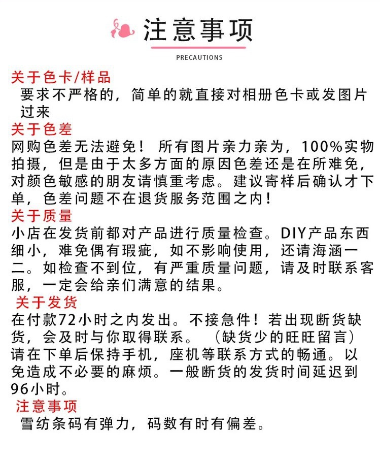 注意事项