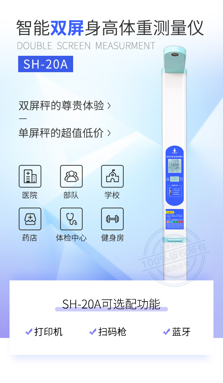 商品详情图_上禾超声波身高体重测量仪体检一体机折叠语音电子秤
