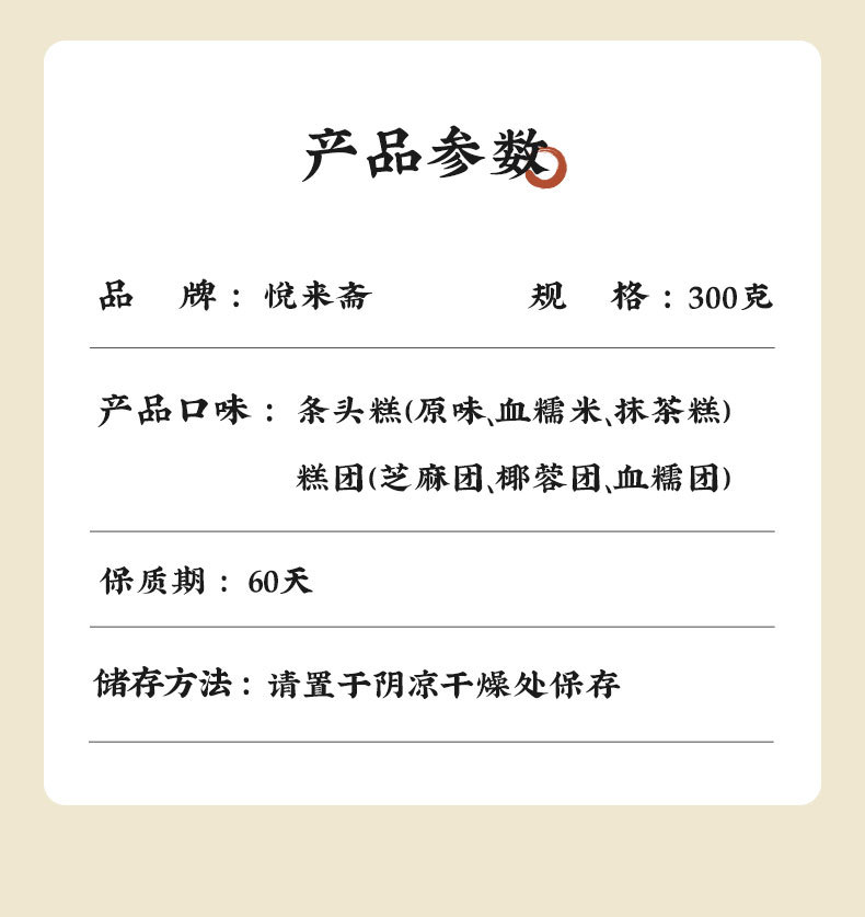 2024年条头糕详情页_03