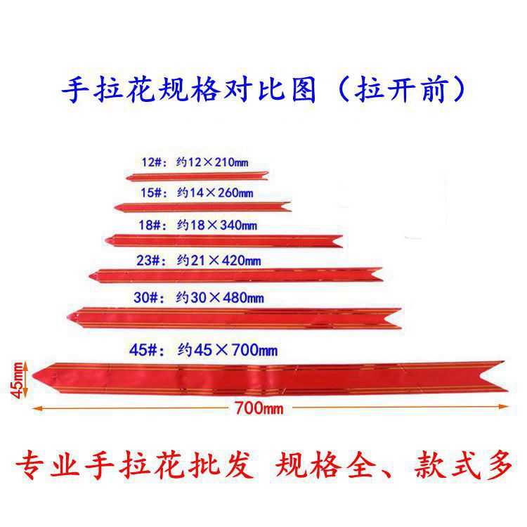 手拉花尺寸对比图