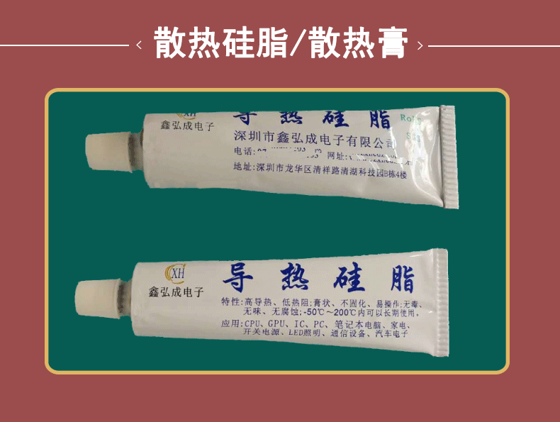 白色80g铝管装导热硅脂详情页_06.gif