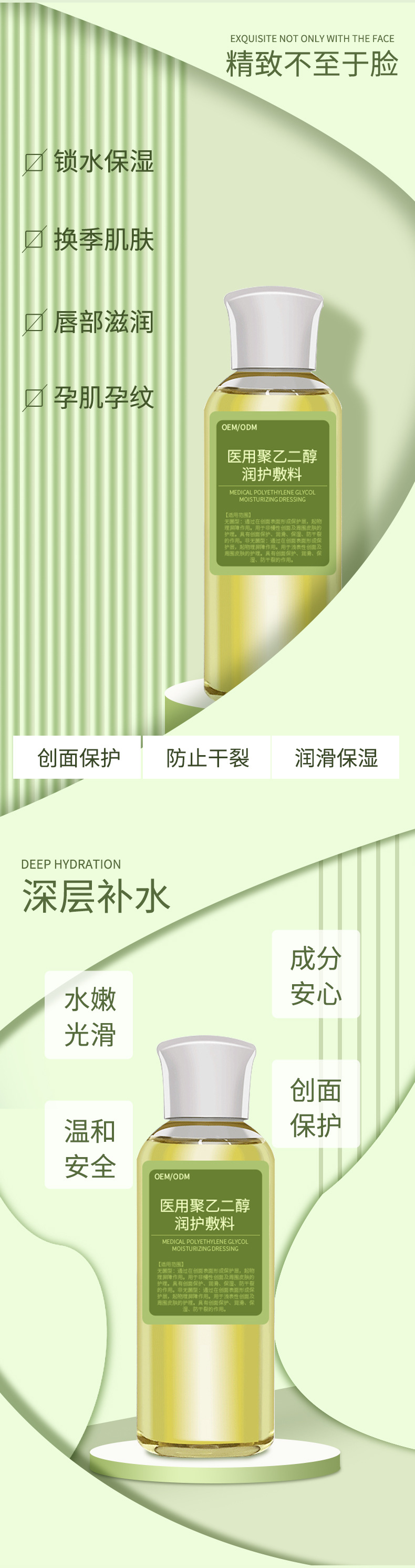 医用聚乙二醇润护敷料详情_02