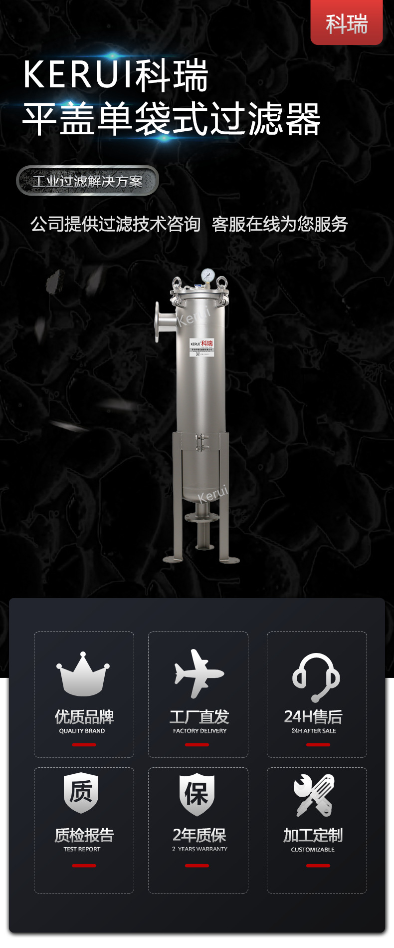 平盖过滤器-详情页-不带电话_01