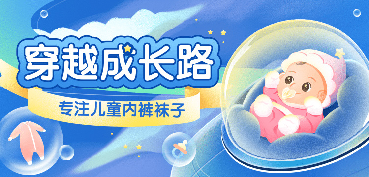 可爱风儿童节电商促销移动端banner