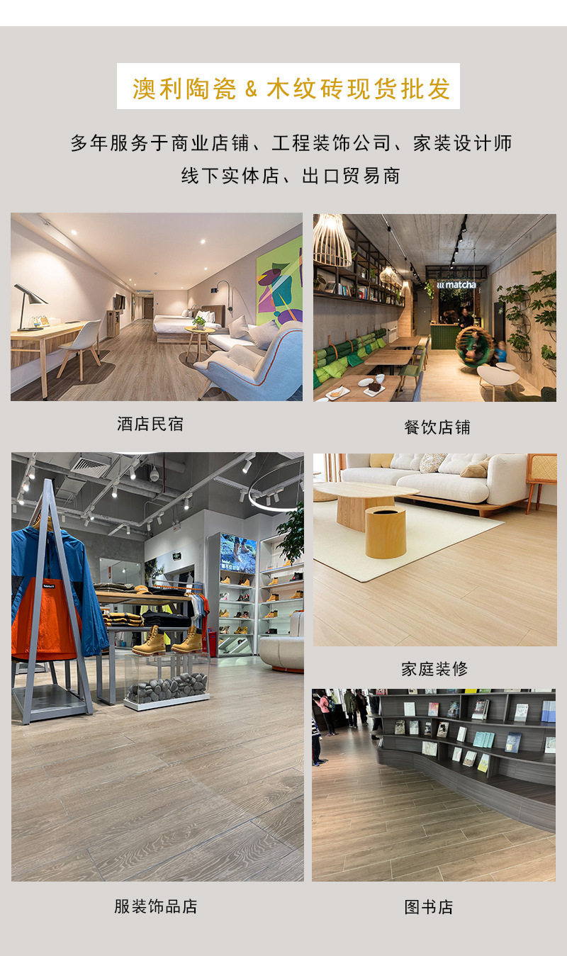 仿木纹瓷砖.jpg?x-oss-process=image/format,png