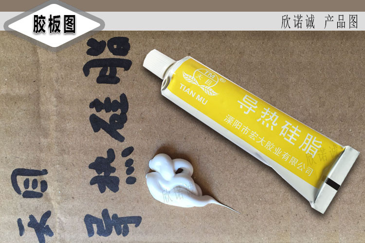 导热硅脂 单品页面4 （胶板图）.jpg