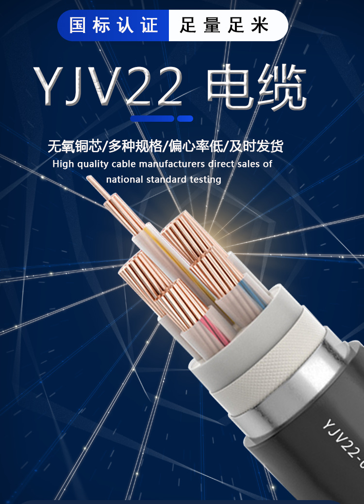 YJV22铠装电缆系列详情1.png