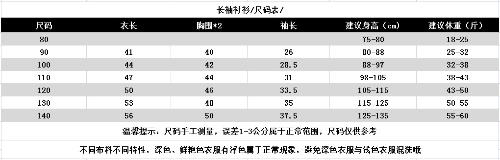 2023秋更新衬衫尺码表