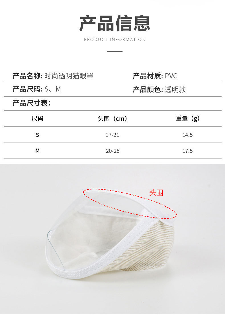 透明猫眼罩_02.jpg
