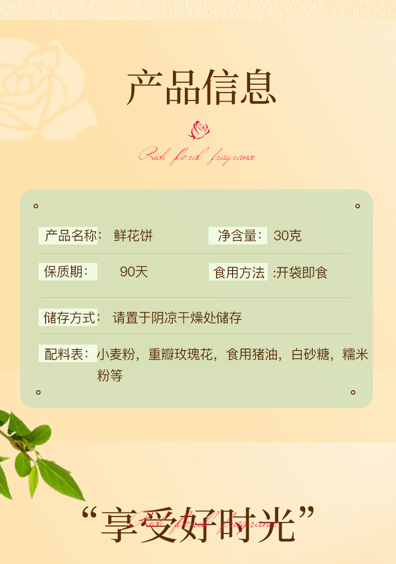 鲜花饼详情页2_07