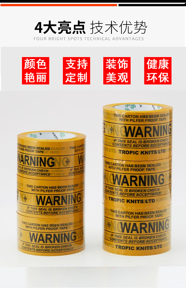 警示语黄色字母封箱胶带_04