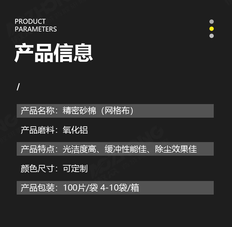 精密砂棉（网格布