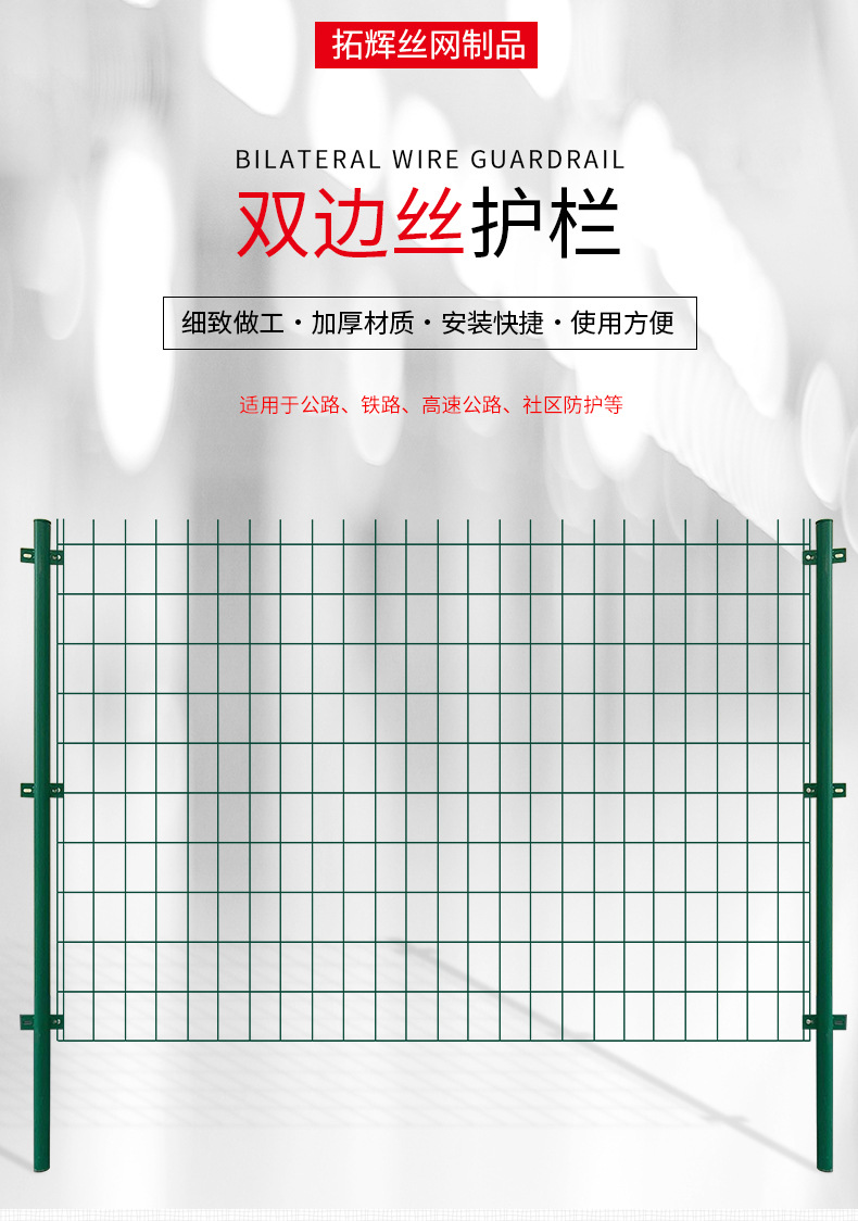 双边丝护栏_01.jpg