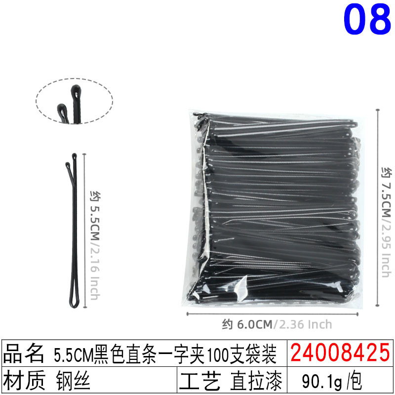24008425#5.5CM黑色直条一字夹100支袋装