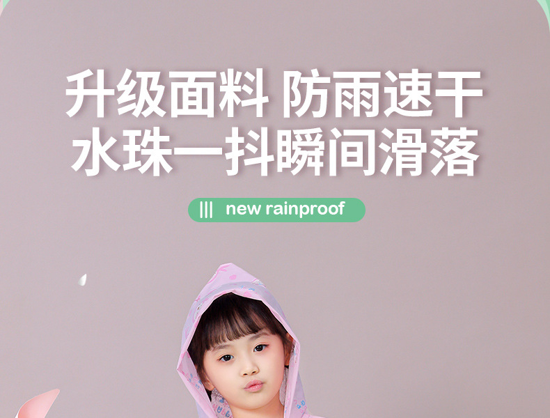 儿童印花雨衣内装_09