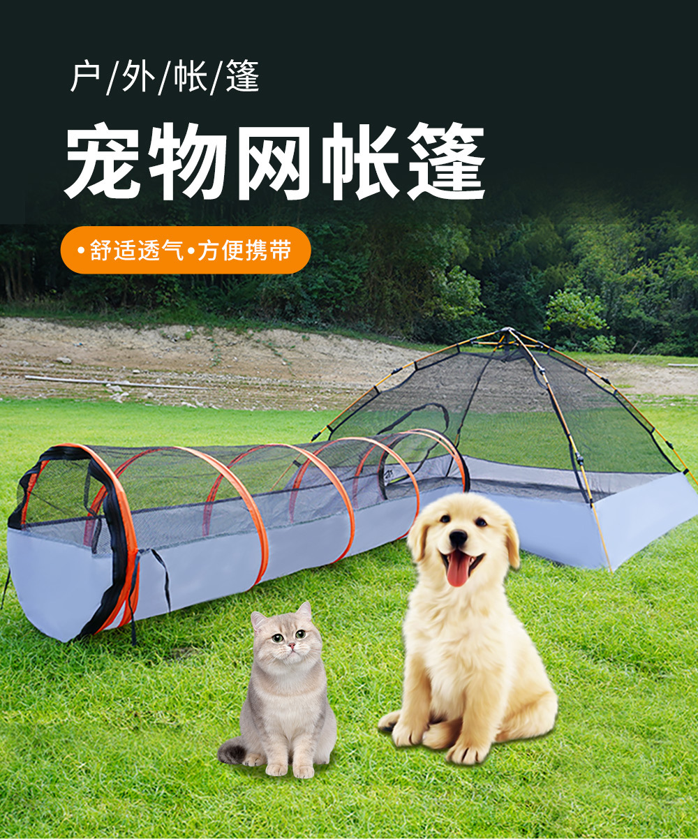 宠物帐篷