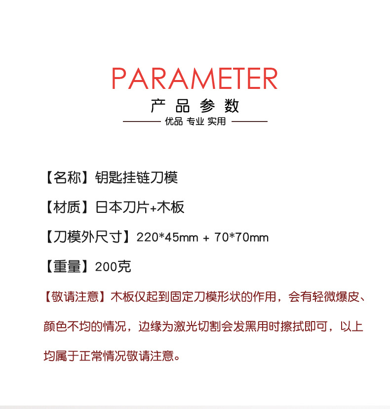 刀模钥匙扣_2.jpg