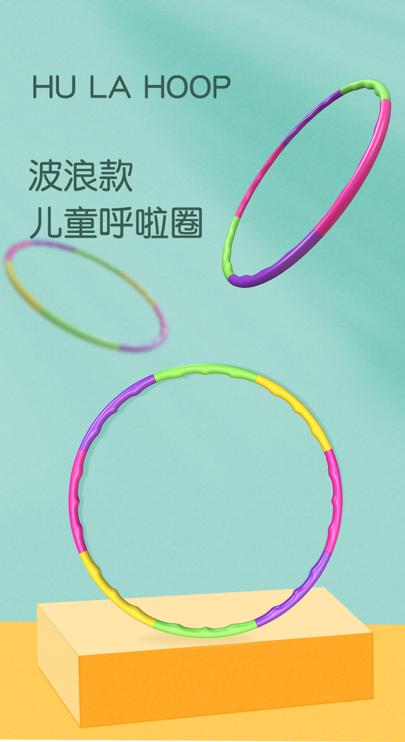 儿童呼啦圈详情_01.jpg