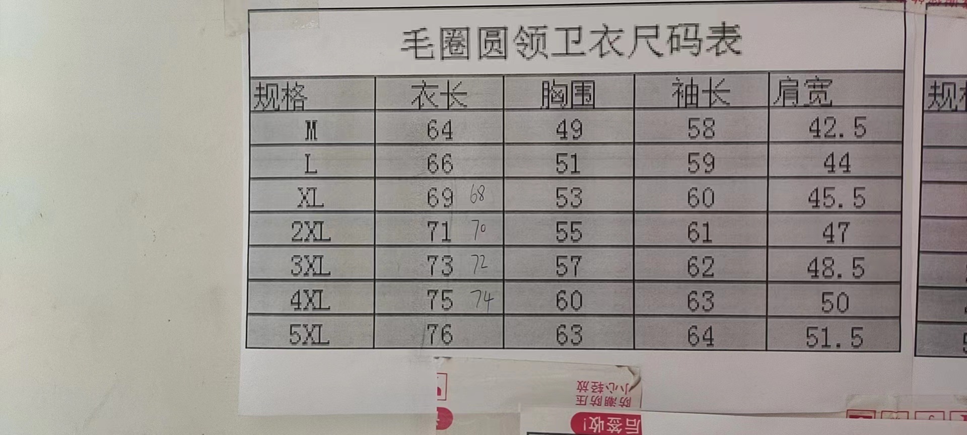 画面圆领尺码表