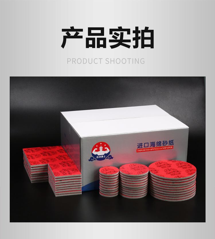 海绵砂纸