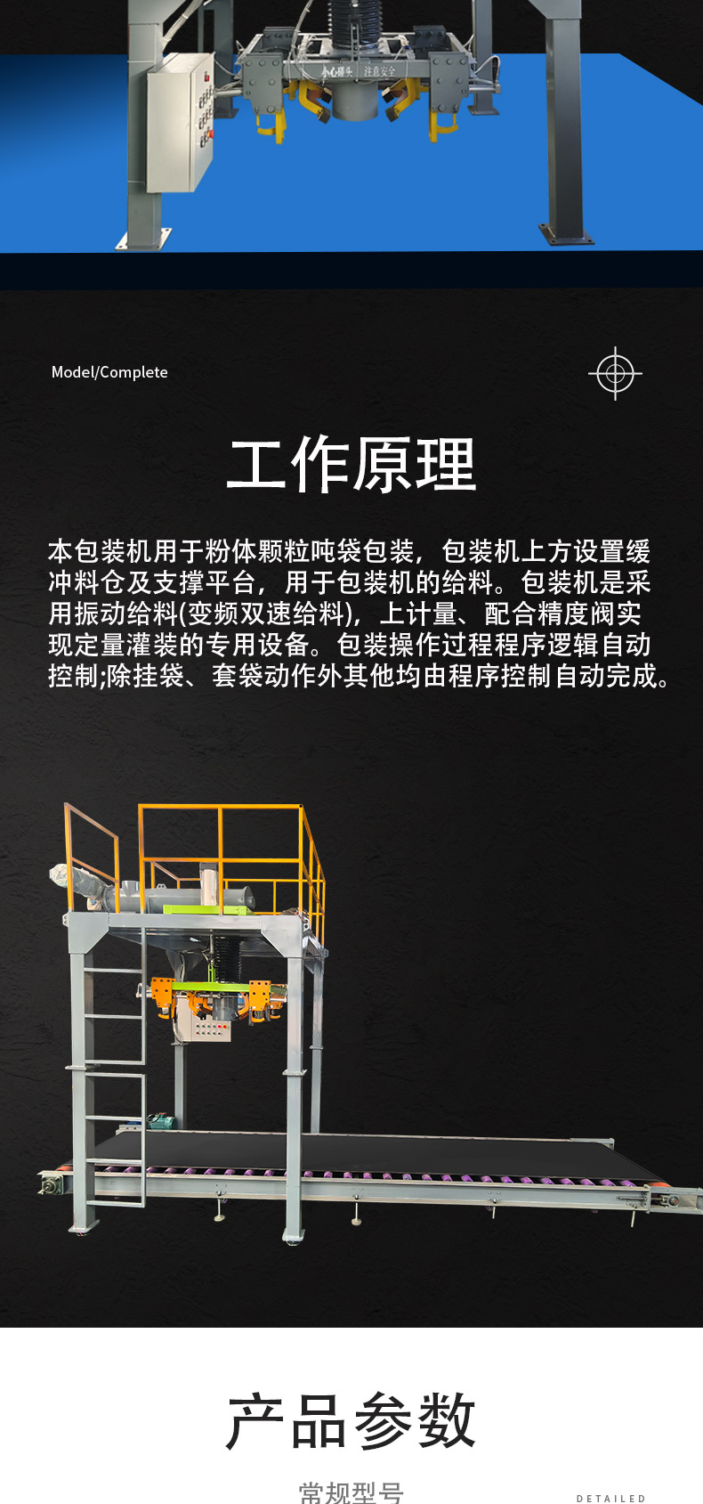 吨袋包装机详情页_03