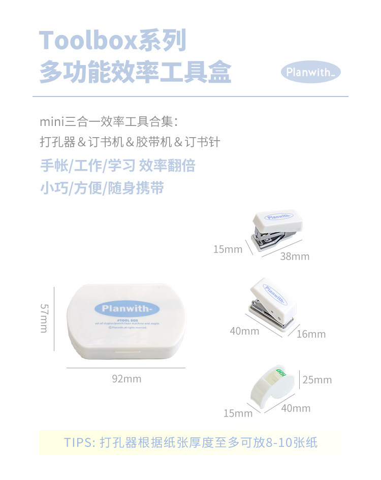 Planwith-多功能效率工具盒_08