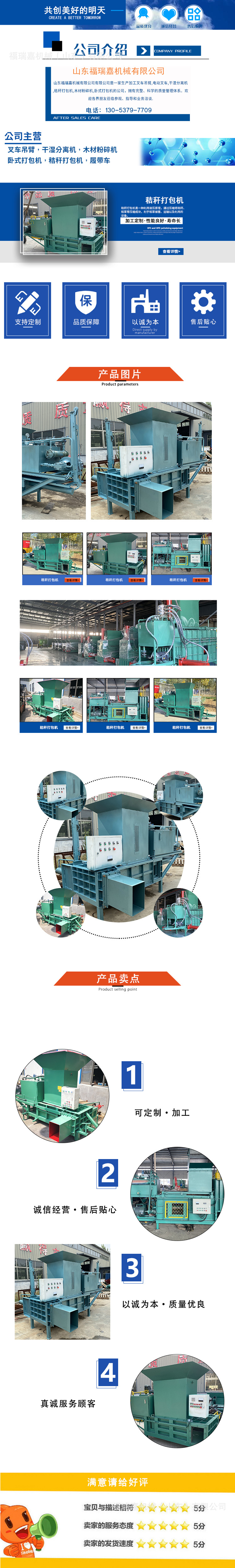 秸秆打包机详情页-1.jpg