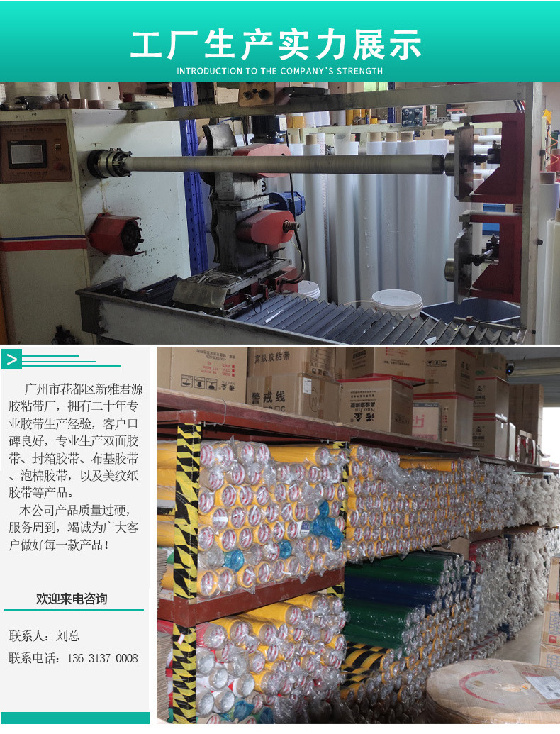 双面胶描述模板-可通用10-2 生产实力