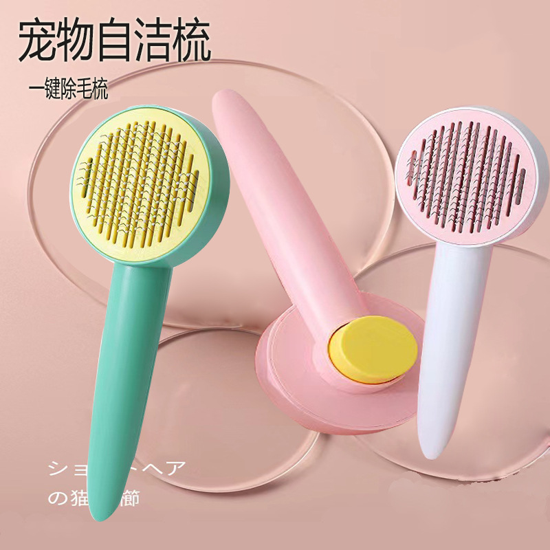 宠物自洁梳