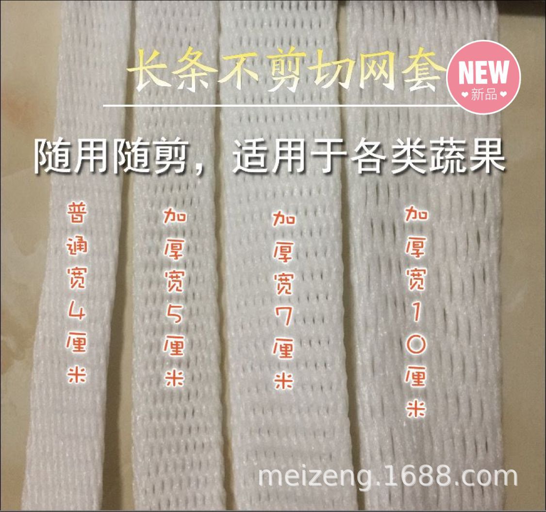 山药网套 (2)