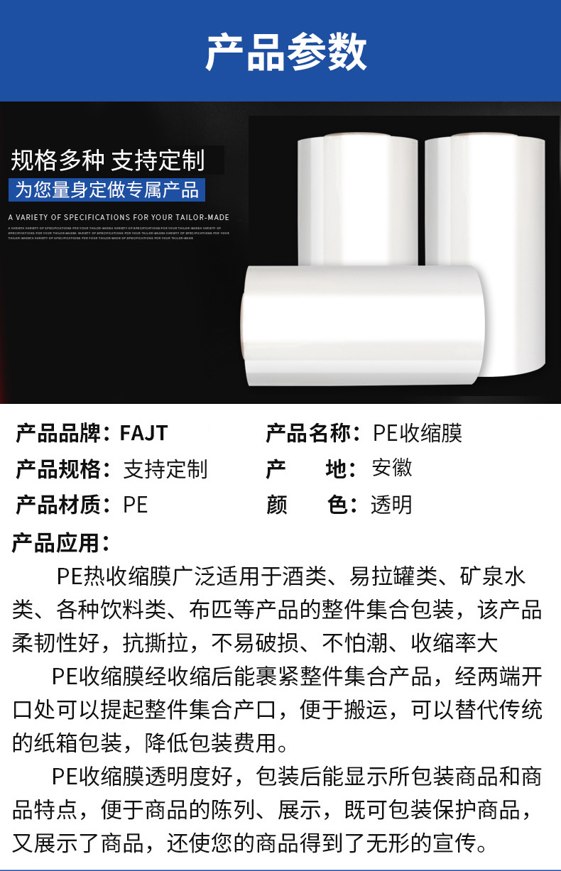 PE收缩膜_06