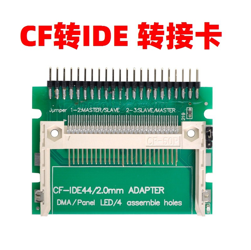 CF转IDE 2