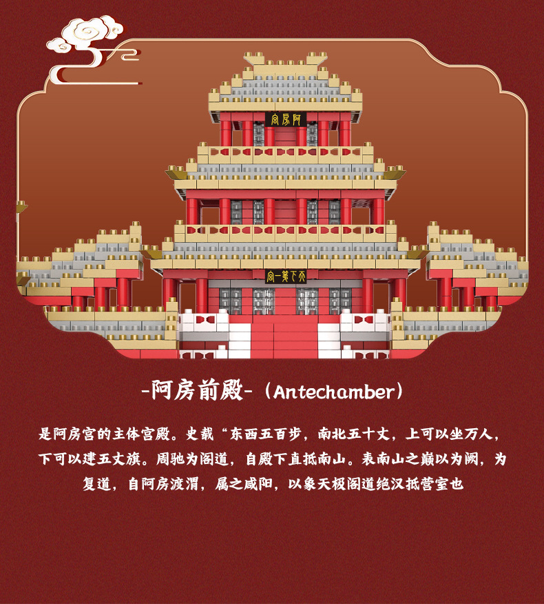 阿房宫&泰姬陵&黄鹤楼积木详