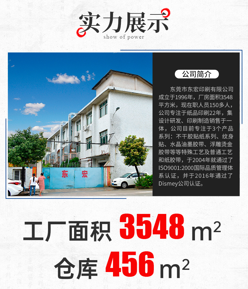 胶带详情-通用-公司实力_01