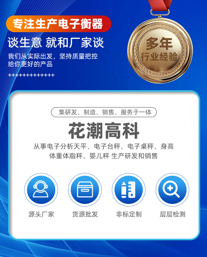 合肥花潮电子科技有限公司爆款详情页_01