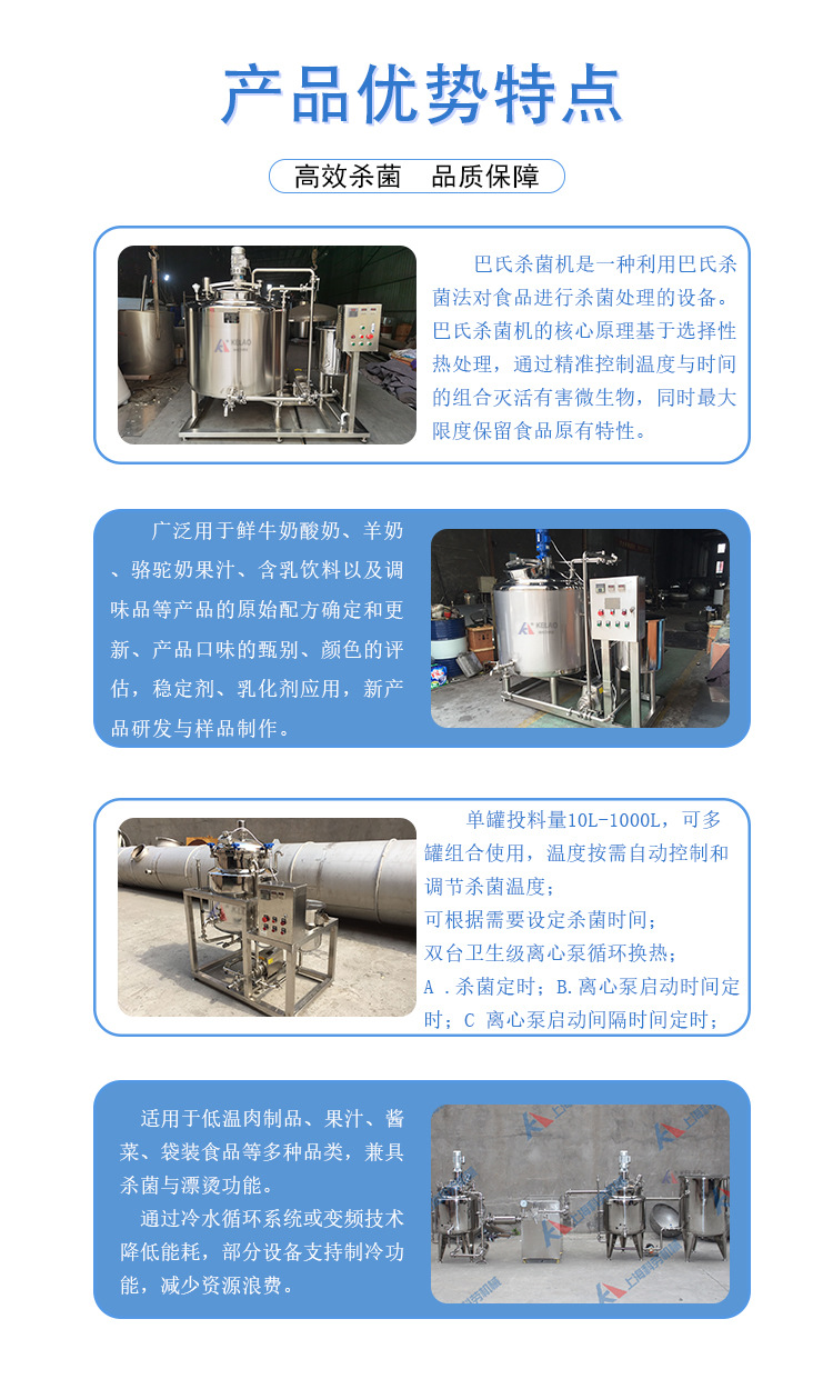 巴氏杀菌机介绍.jpg