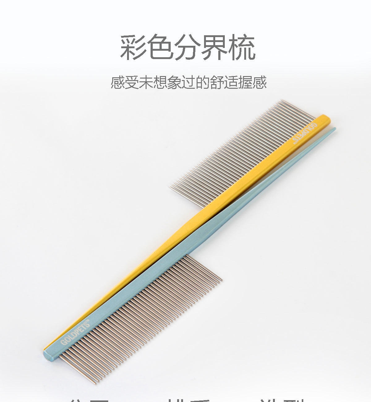 分界梳详情页_01.jpg