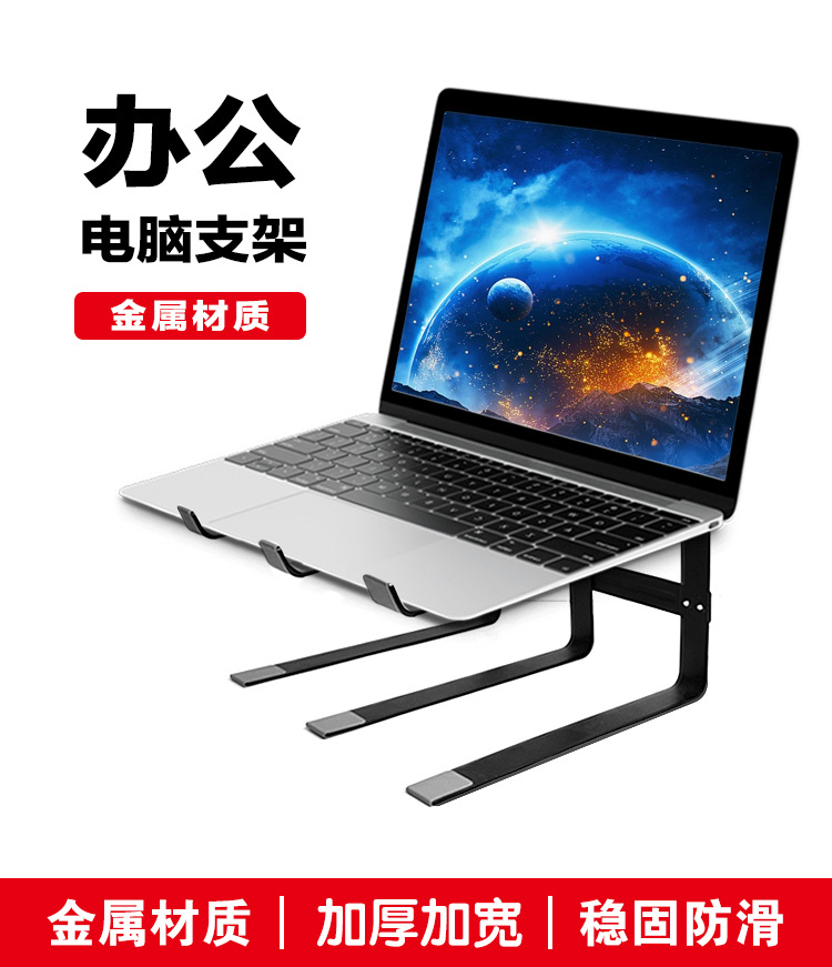 笔记本支架三脚_01.jpg