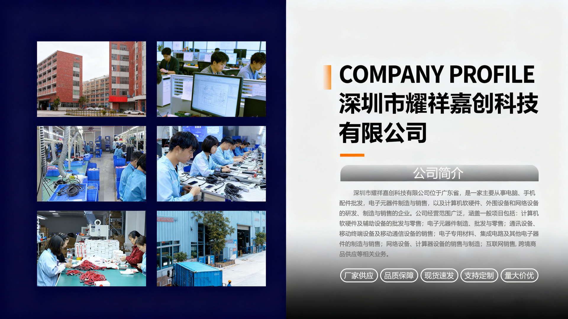 公司介绍图片