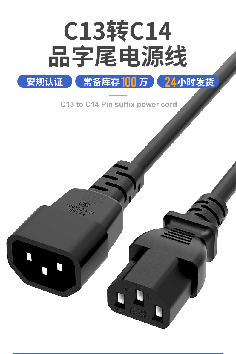 C13转C14品字尾电源线_01.jpg
