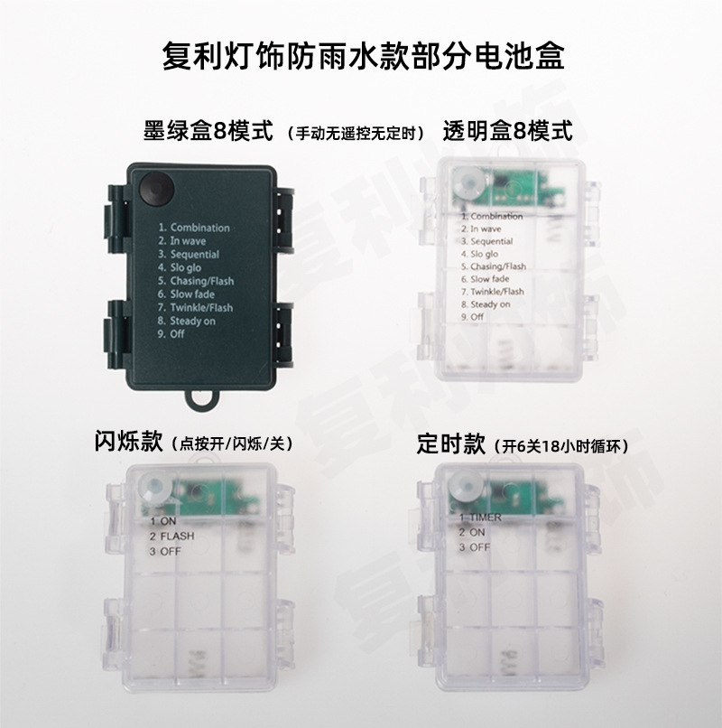 复利灯饰防雨水款部分电池盒