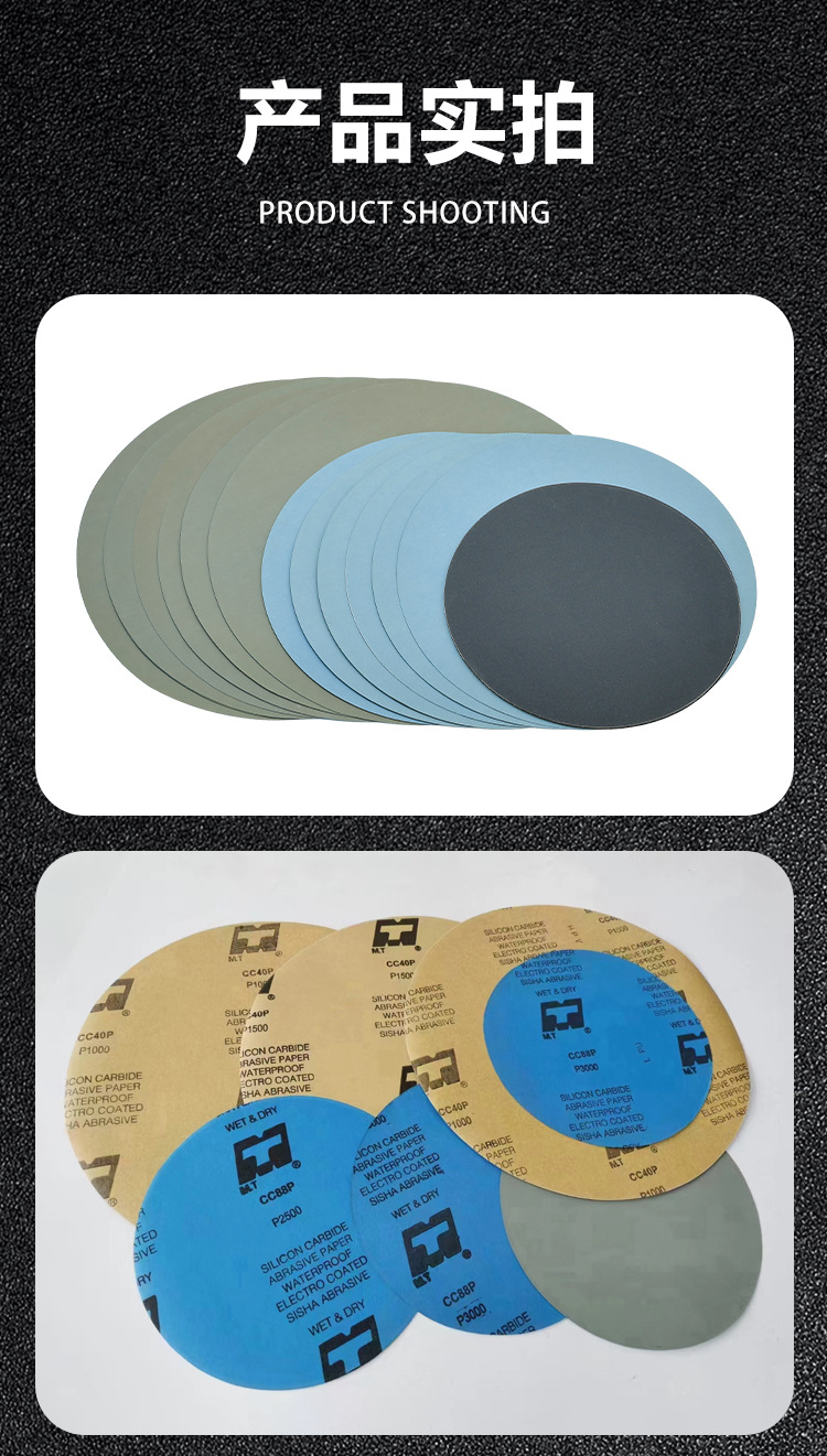 金相砂纸
